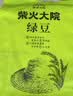 柴火大院 绿豆 2斤 可发豆芽 打豆浆 五谷杂粮 粗粮 大米伴侣 实拍图