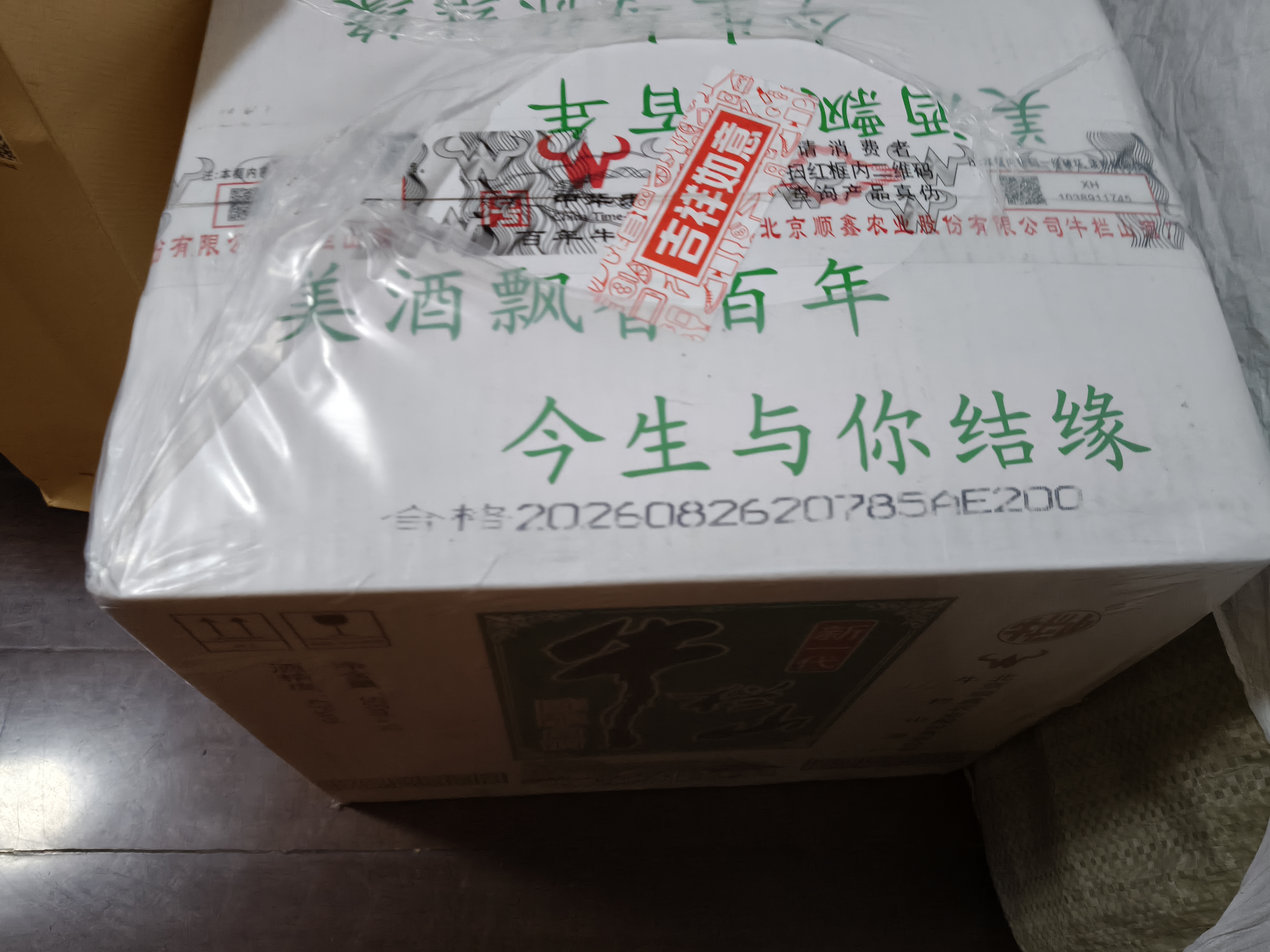 牛栏山二锅头 精制陈酿 新一代 浓香风格口粮酒 自饮北京特产礼品 43度 500mL 12瓶 整箱装 实拍图
