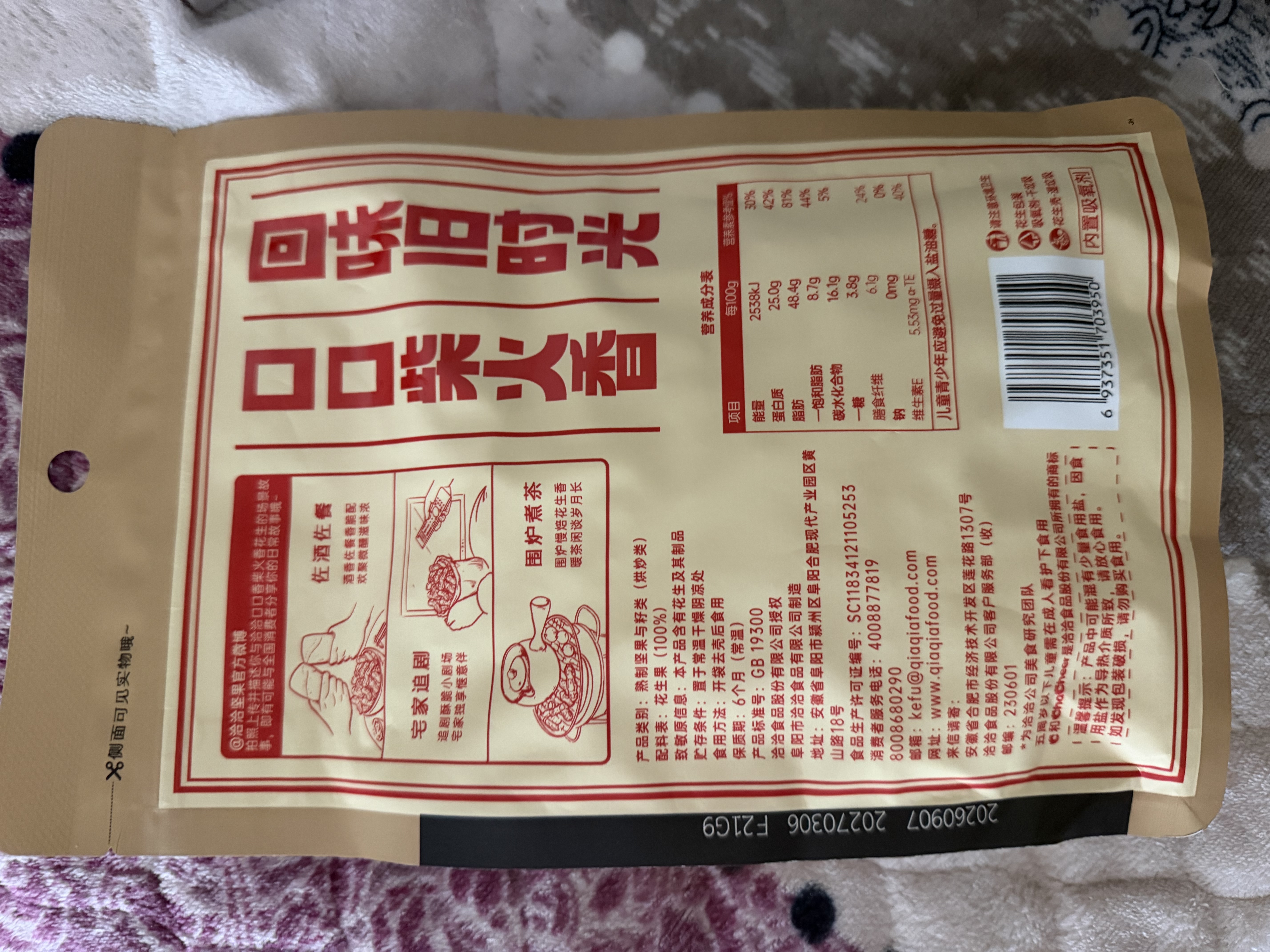 洽洽柴火花生200g原味农家铁锅炒花生虎皮花生坚果炒货零食节日 实拍图