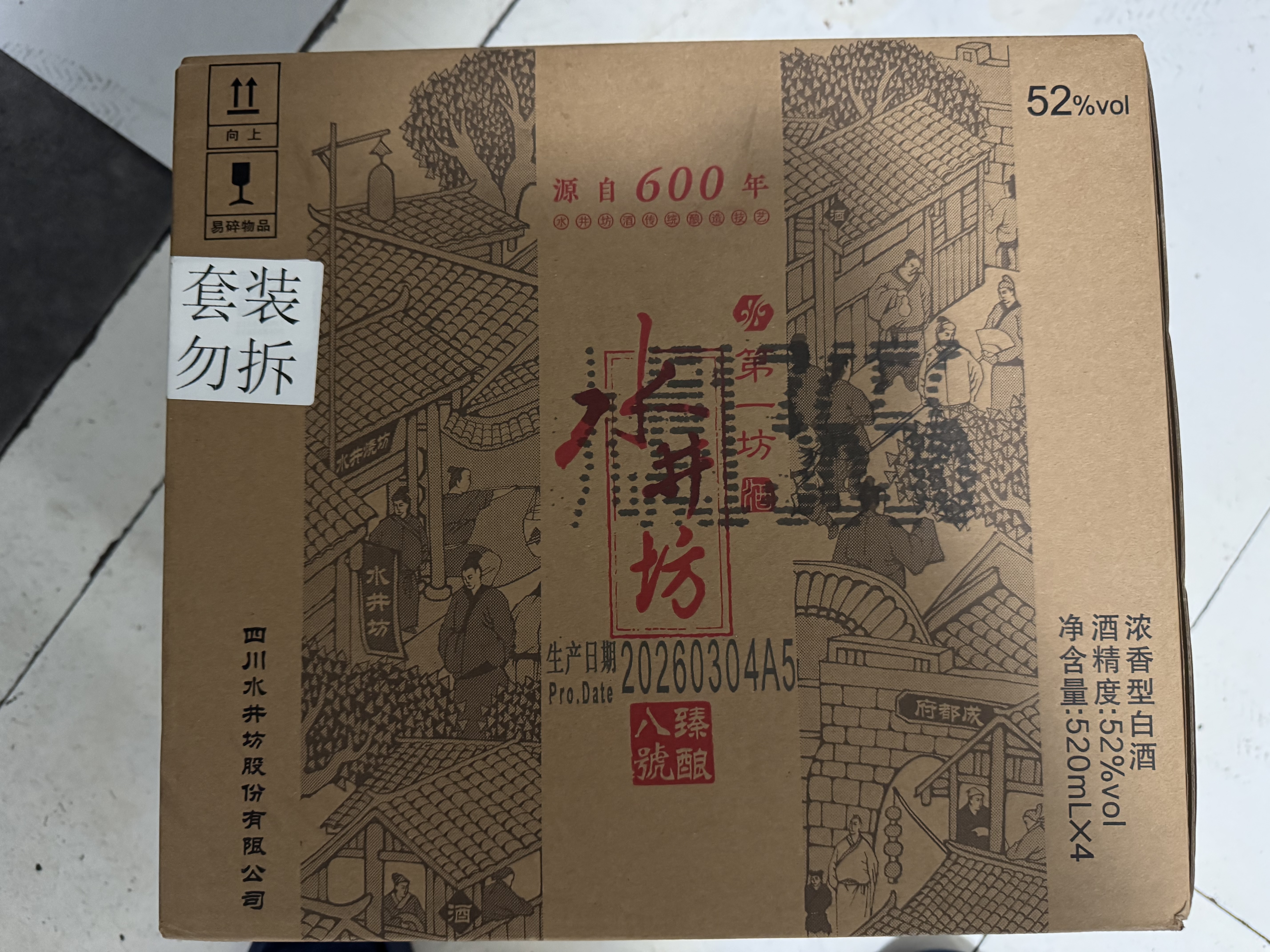 水井坊臻酿八号 52度 520ml*4 整箱装 浓香型白酒 实拍图