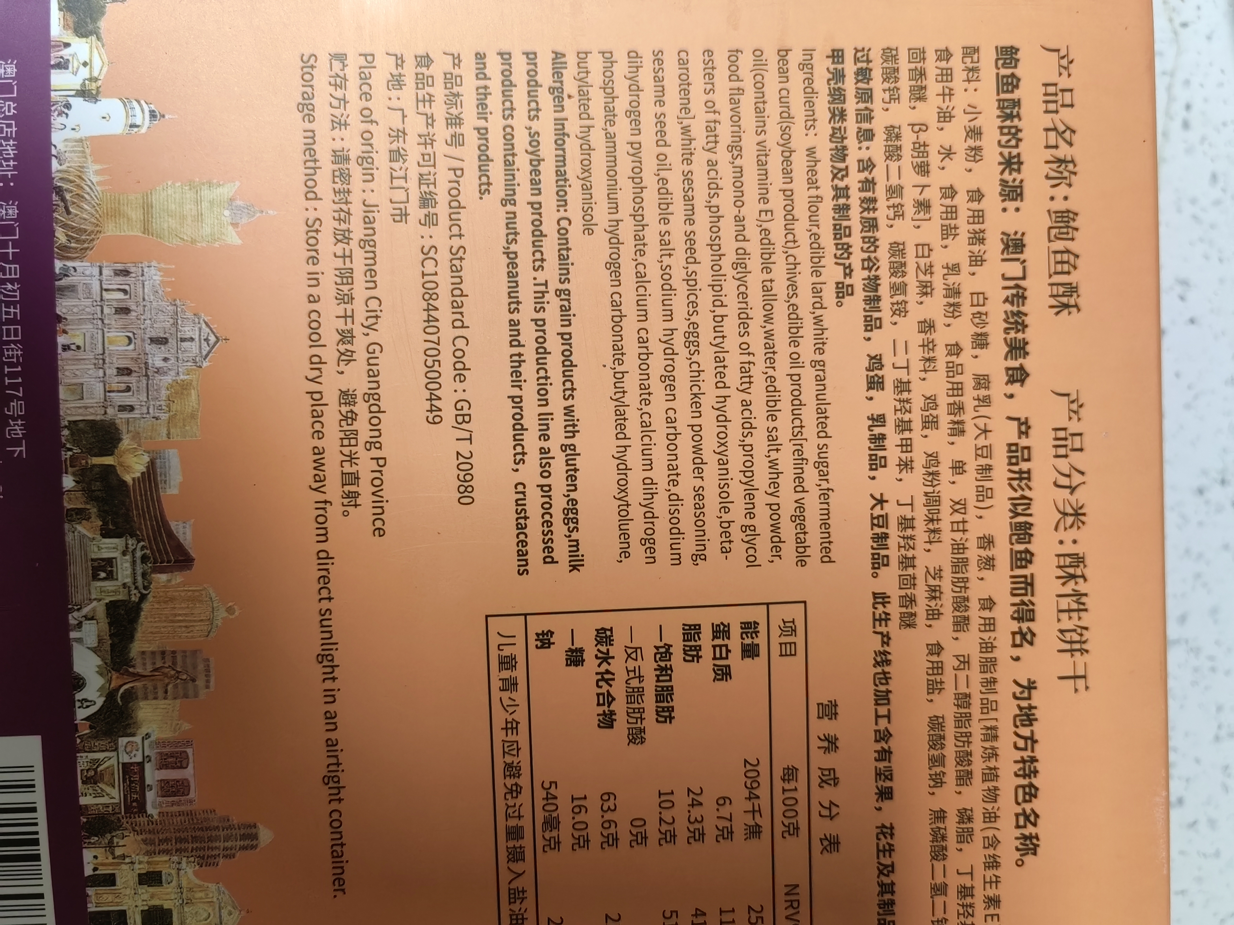 十月初五鲍鱼酥饼干风味特产添加南乳180g酷似鲍鱼形状出游零食搭档 实拍图