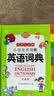 小学生多功能英语词典 彩图大字版 开心新版英汉工具书字典小学1-6年级大全英文单词词语书籍全功能正版 实拍图
