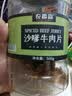 农香森 内蒙古手撕沙嗲牛肉干500g风干熟食即食美食牛肉脯休闲零食 实拍图