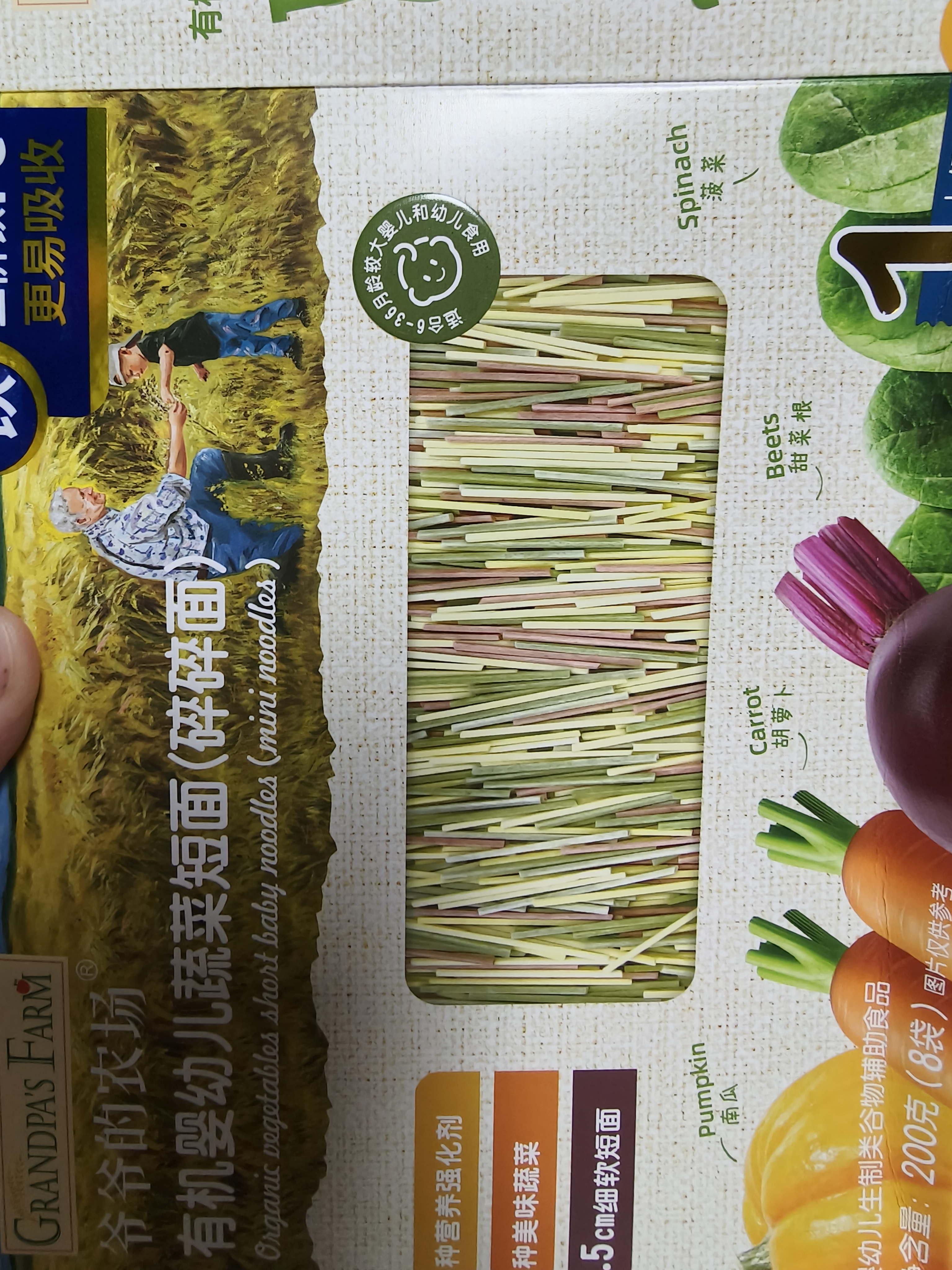 爷爷的农场有机蔬菜碎碎面200g婴幼儿营养辅食宝宝面条婴儿面条6-12个月 实拍图
