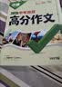 2027新版万唯中考真题高分作文语文人教版初中满分作文素材写作模板七八九年级名校范文精选万维教育 开学季 实拍图