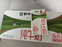 蒙牛【新鲜日期】全脂纯牛奶200ml*24盒 3.2g蛋白 家庭送礼囤货 实拍图
