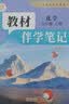【时光学】26秋教材伴学笔记九年级化学上册人教版 初中三教材同步教材笔记课堂笔记随堂笔记课本教材全解同步课堂预复习 实拍图