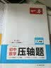 一本初中数学压轴题八年级人教版2027初中数学三角形勾股定理一题多解思维训练期末冲刺中考必刷真题训练 实拍图