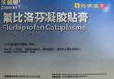 泽普思氟比洛芬凝胶贴膏 40mg*6贴/盒【原研进口】 实拍图