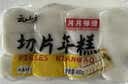 云山半切片年糕白年糕片炒年糕火锅食材配料水磨年糕方便菜速食400g 实拍图