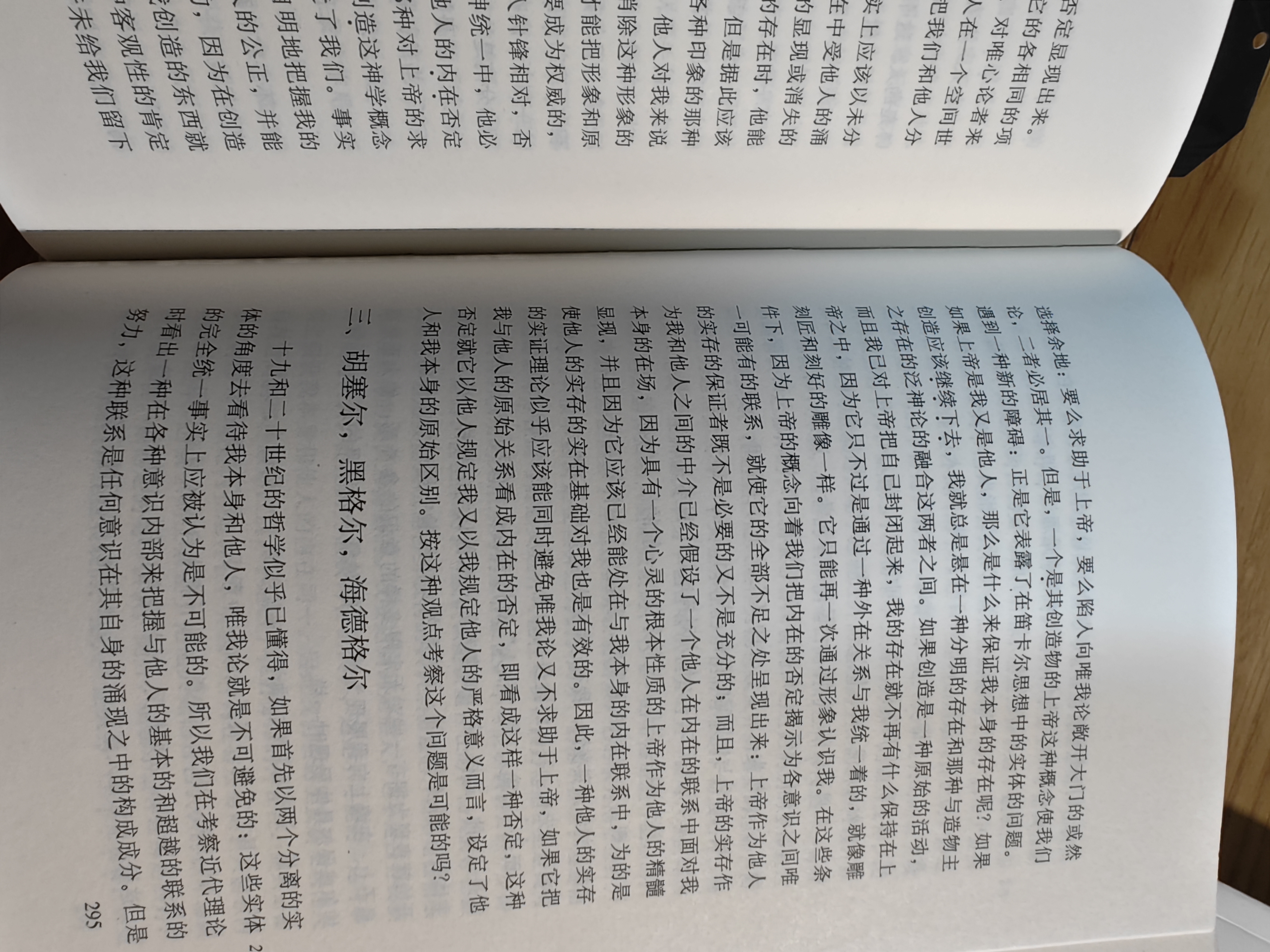  存在主义三部曲 新版精装全3册 尼采 查拉图斯特拉如是说 海德格尔 存在与时间 萨特 存在与虚无 西方哲学经典 三联书店 实拍图