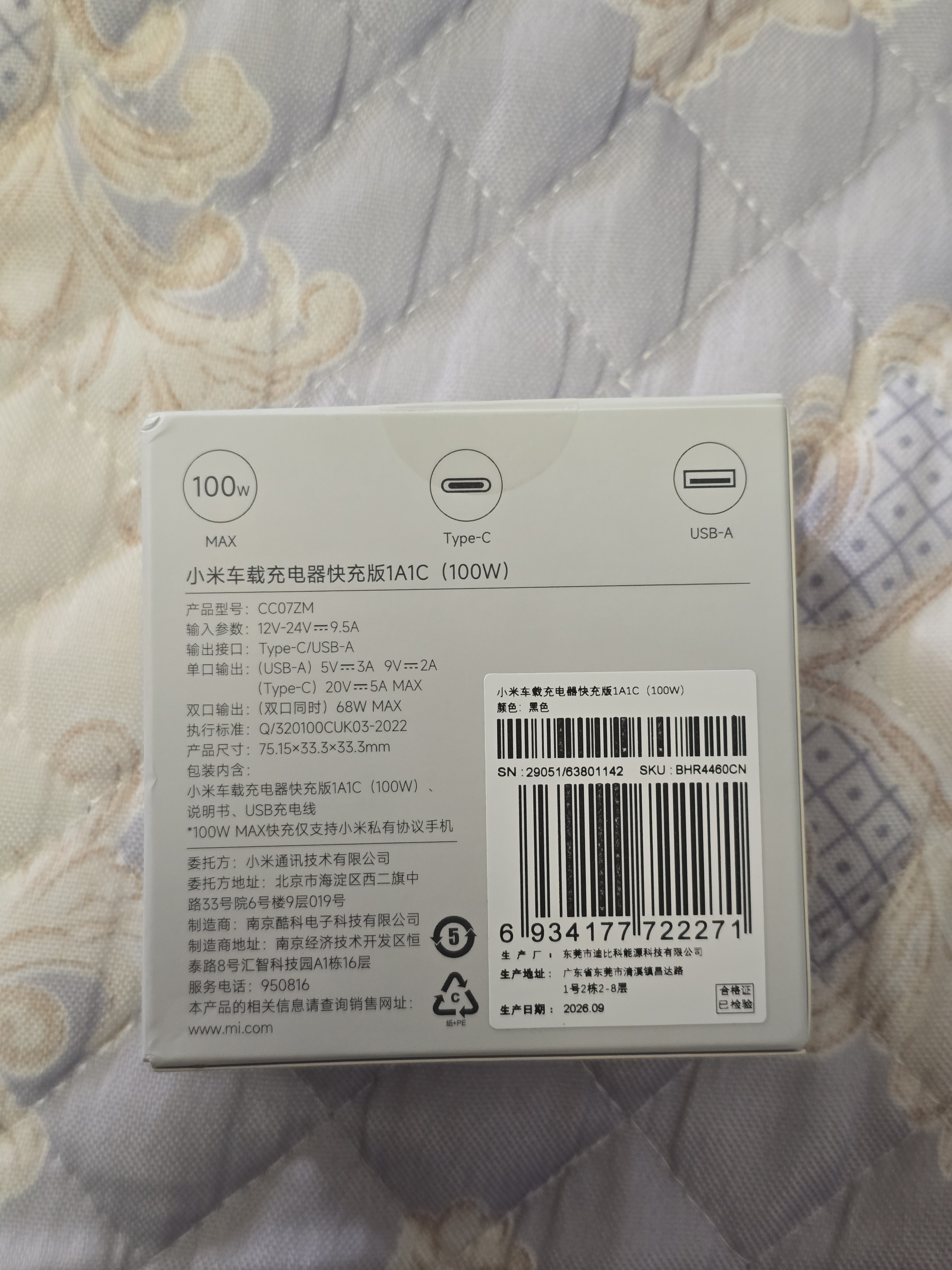 小米（MI）车载充电器【新SU7适配】超级快充版1A1C 100W大功率适用于小米15小米17YU7GT 实拍图