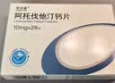 [舒迈通]阿托伐他汀钙片10mg*28片*6盒装 实拍图