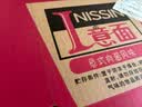 日清 方便面 I意面 意式肉酱风味 113g*12碗整箱装意大利面 实拍图