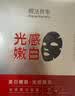 膜法世家光感嫩白面膜10片 377晒后美白 去黄熬夜提亮 补水保湿 实拍图