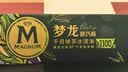 梦龙【王嘉尔推荐】梦龙醇巧杯千目抹茶冰淇淋雪糕冰激凌 69g*3杯 实拍图