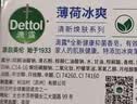 滴露（Dettol）香皂肥皂薄荷105g 洗澡洗手洗脸沐浴洗衣皂男女士儿童抑菌皂 实拍图