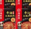 海底捞火锅底料 浓香牛油火锅底料150g*4（ 2~3人份）麻辣味火锅底料 实拍图
