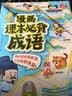 漫画课本必背成语 2026小学初中高中同步课本必备成语提前背趣味成语故事速记高频必考四字成语积累大全 实拍图