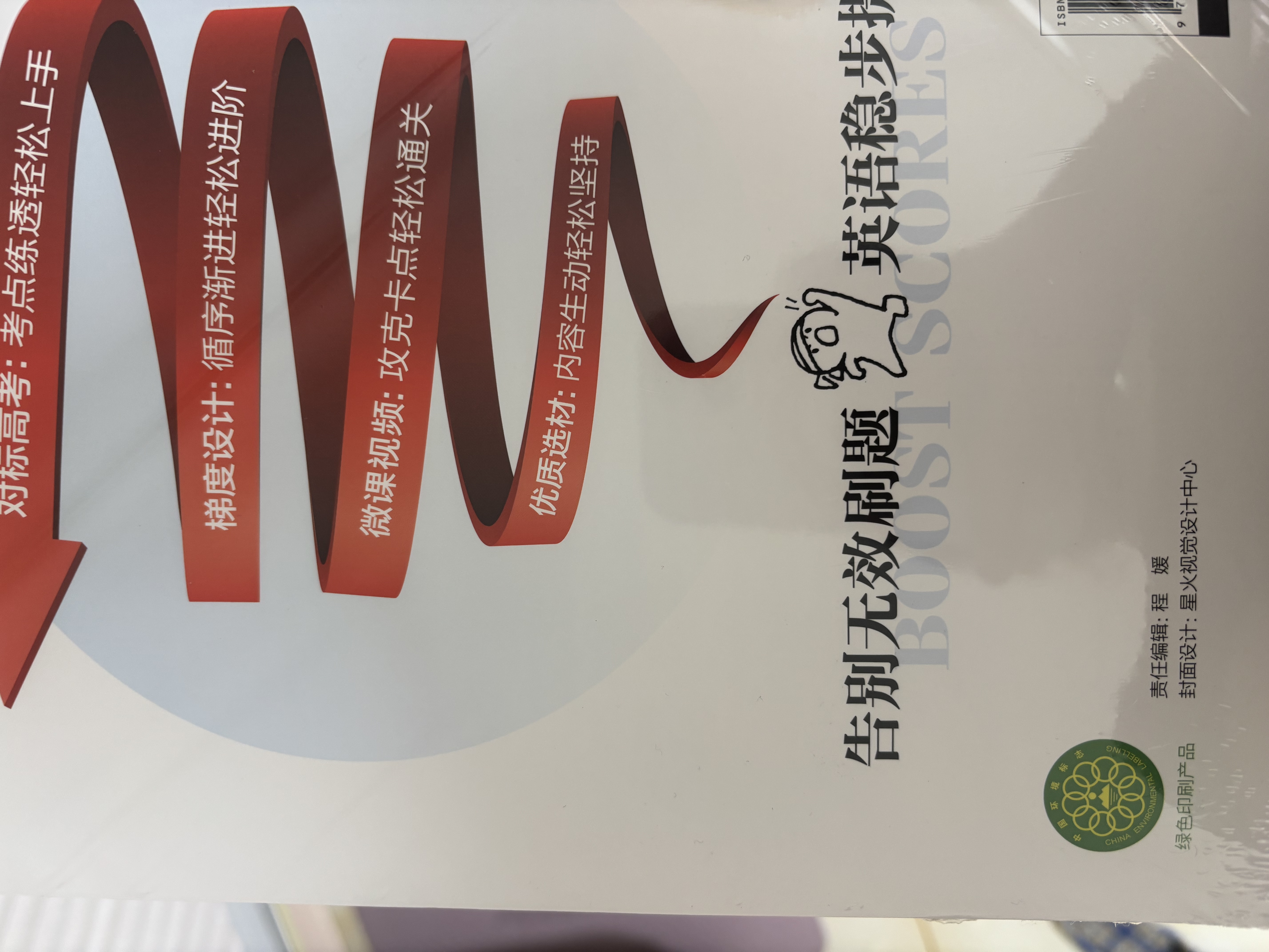 2027新星火英语巅峰训练七合一必刷题高三高考英语高中专项练习全国通用高考真题专项突破训练备考学习教辅资料 开学季 实拍图