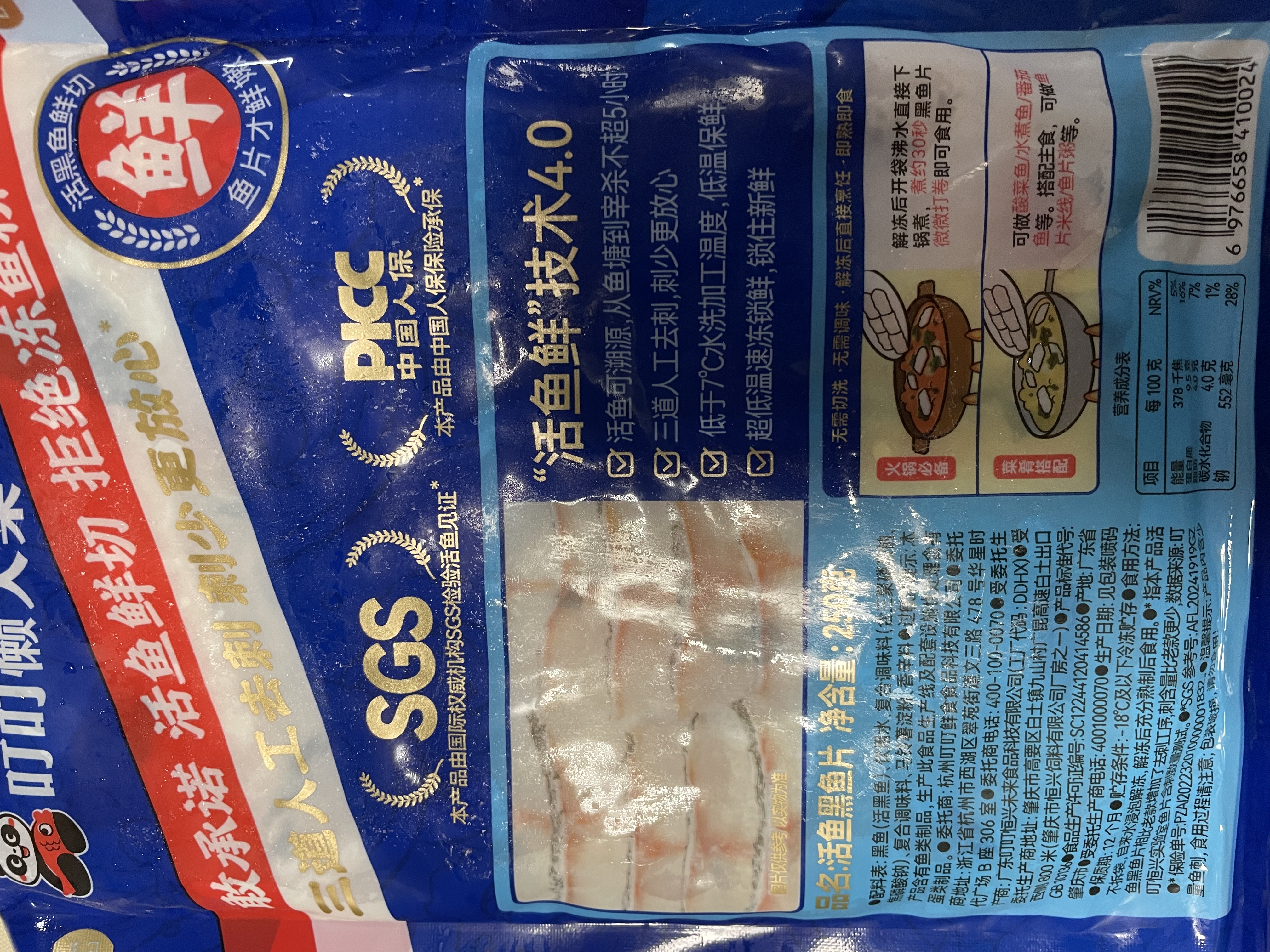 叮叮懒人菜活鱼黑鱼片250g*3袋 免浆黑鱼 海鲜粥火锅酸菜鱼食材半成品预制菜 实拍图