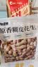 憨豆熊 原香炒花生500g/袋 柴火炒花生 原味带壳休闲零食炒货 每日坚果 实拍图