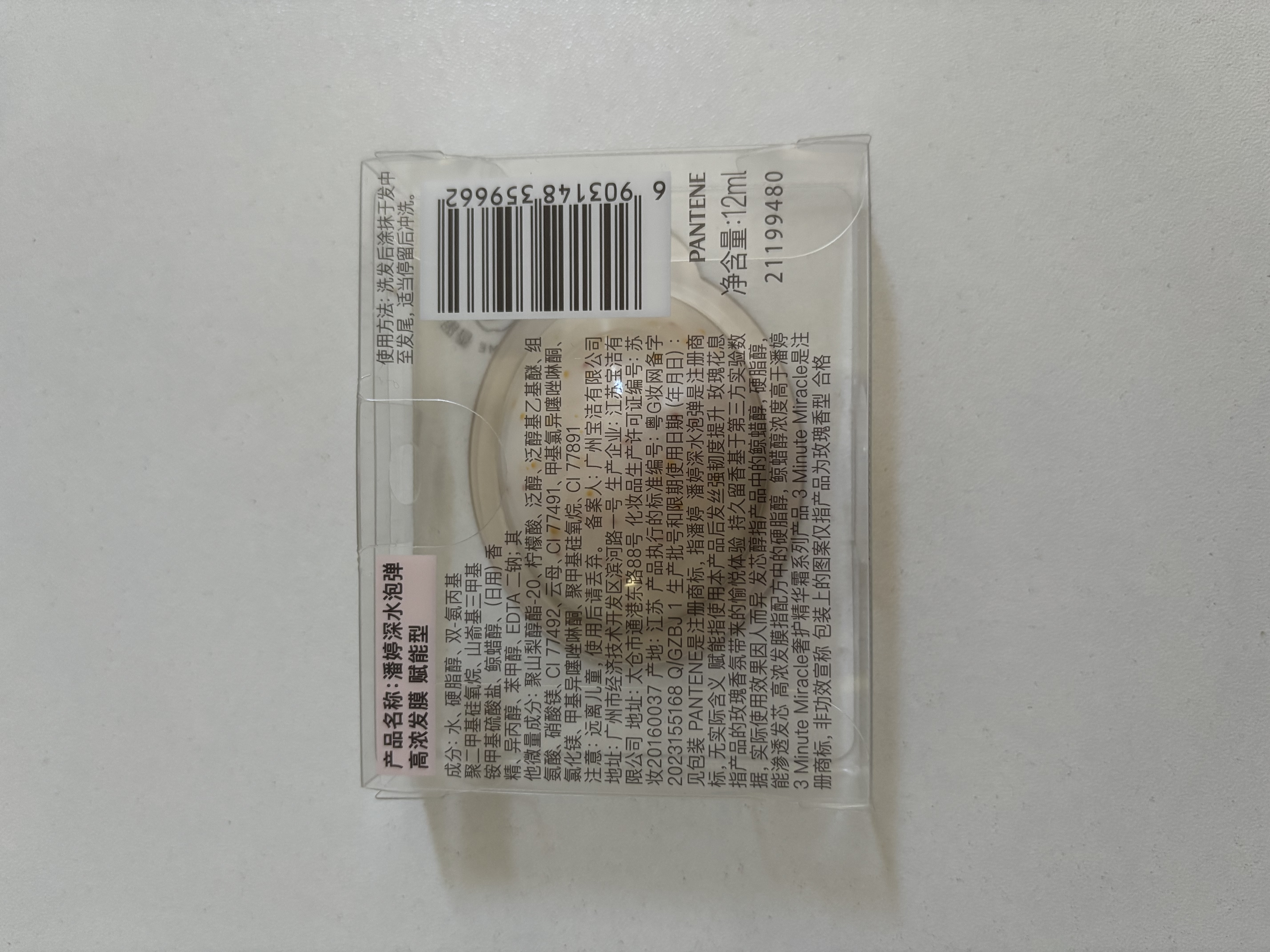 潘婷玫瑰留香弹韧亮发膜12ml*8京东自营高浓护发素柔顺修护深水泡弹 实拍图