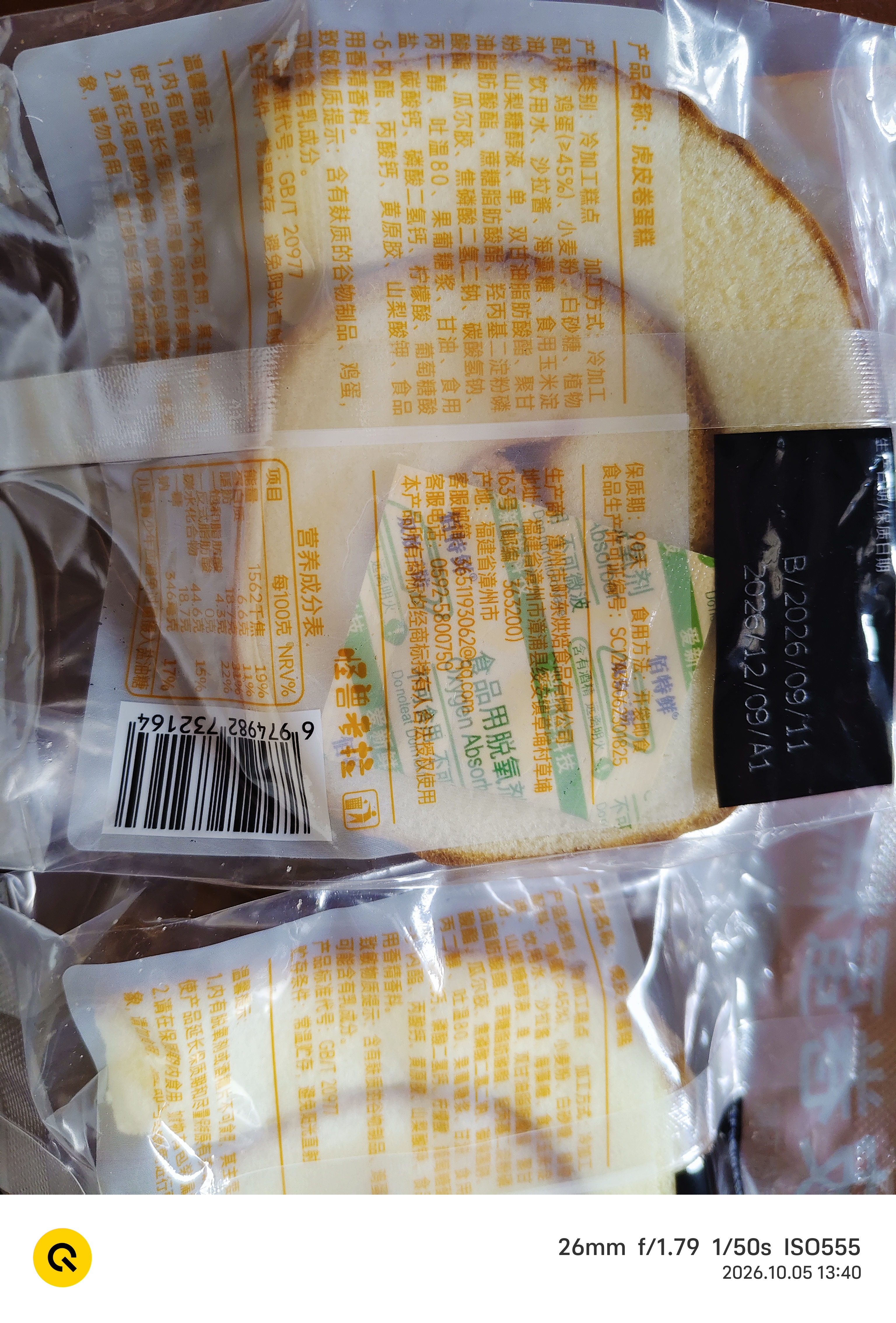 黑森林手工蛋糕卷松鼠网红同源面包整箱早餐糕点心虎皮蛋糕瑞士 虎皮蛋糕卷 80g*2袋 实拍图