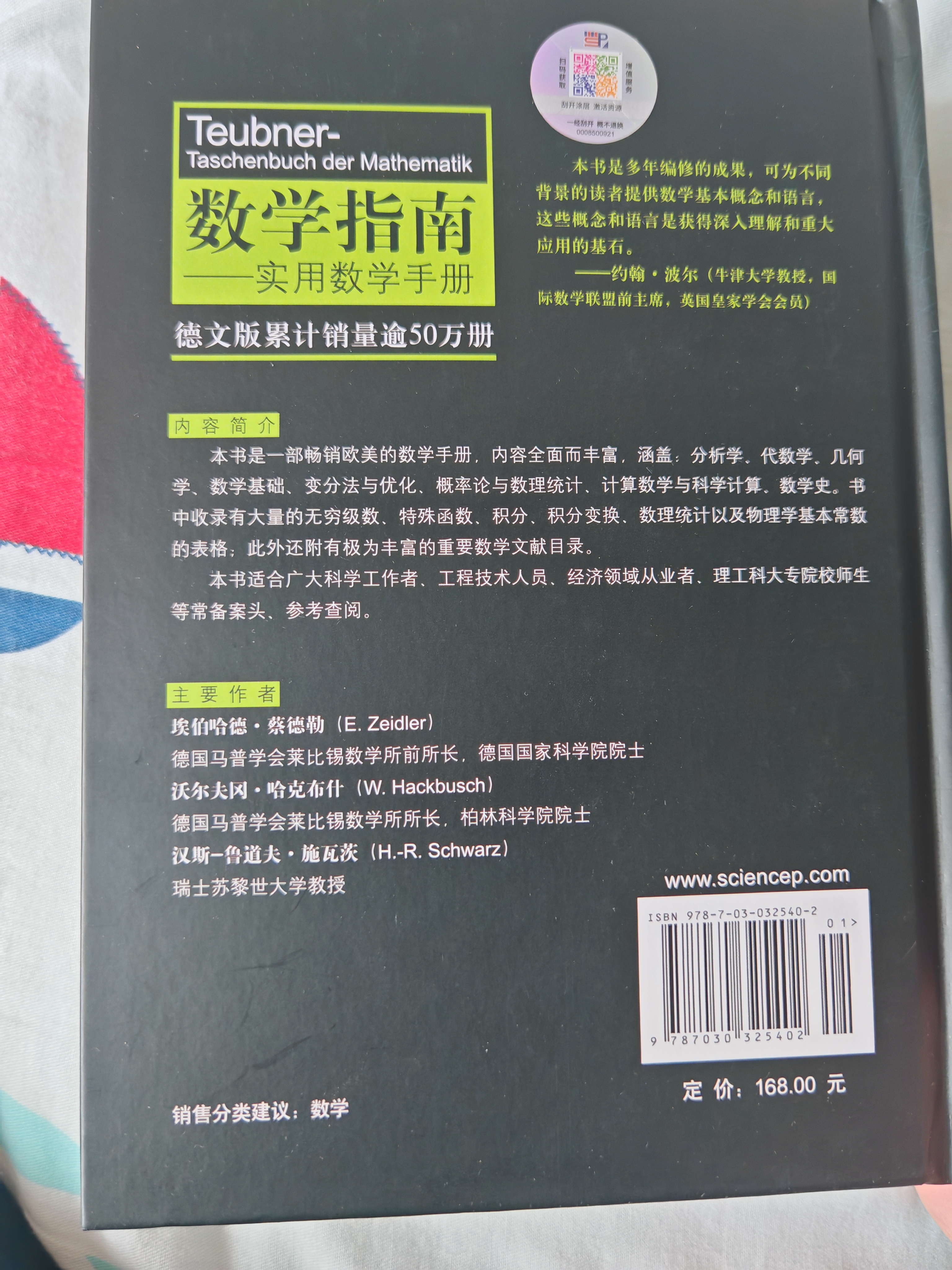 数学指南实用数学手册 蔡德勒编 李文林译 数学查询大全 晒单实拍图