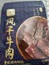 草原今朝 风干牛肉 特干麻辣味80g 约9成干 休闲零食 内蒙特产  实拍图
