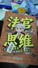 法官思维6-12岁漫画式解读法官思维逻辑正版教孩子学会逻辑思考练就敏锐判断力智力全脑开发锻炼思维益智 开学季 实拍图
