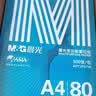 晨光（M&G）绿晨光 A4 80g加厚多功能双面打印纸 复印纸白色 500张/包 5包/箱 整箱2500张 APYVS57W 实拍图