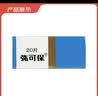 【原研药】弥可保 甲钴胺片 0.5mg*20片/盒 8盒装 实拍图