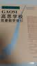 高思学校竞赛数学导引视频讲解版四年级高思学校竞赛数学课本新概念奥林匹克数学丛书高思视频课【视频讲解版】（四年级） 开学季数学能力 实拍图