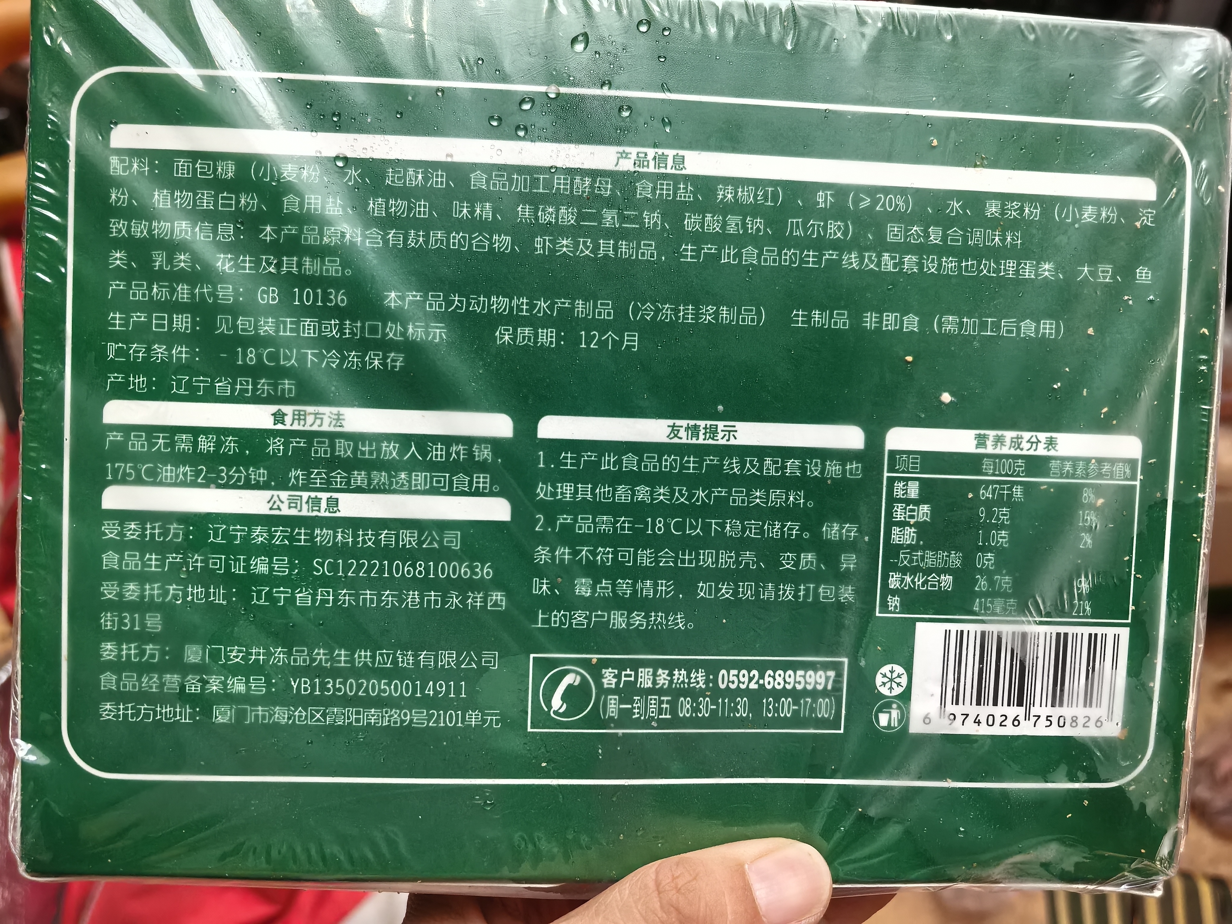 冻品先生 安井 黄金蝴蝶虾 340g 18-22个/盒 芙蓉炸虾 冷冻预制菜 实拍图