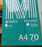 晨光（M&G）绿晨光A4 70g 多功能双面打印纸 500张/包 4包/箱（整箱2000张）APN1B002 实拍图