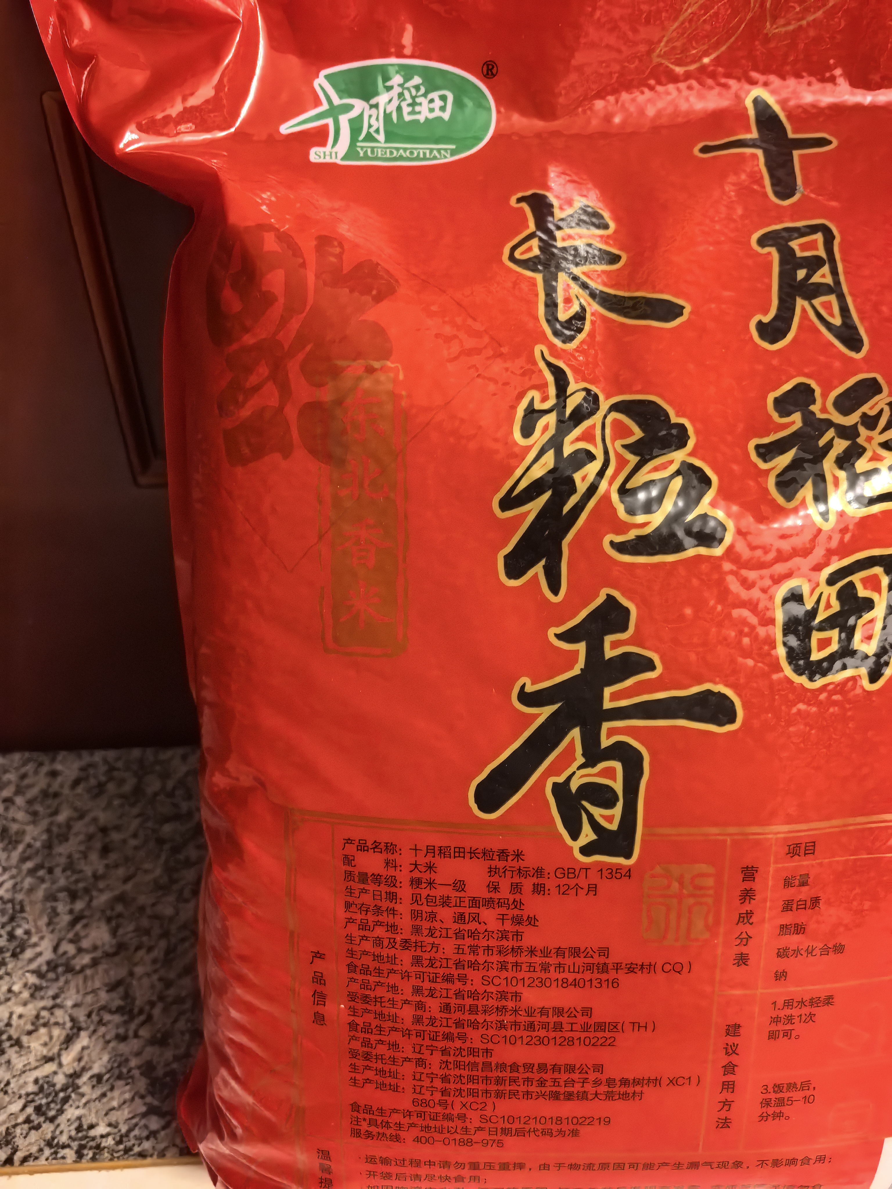 十月稻田 长粒香大米 20斤（东北大米 香米 10kg/公斤） 实拍图