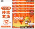 贝贝熊暖贴暖宝宝贴发热贴暖身贴暖宫贴暖手热敷保暖贴大号100片量贩装 实拍图