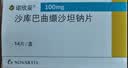 【原研进口】诺欣妥 诺华 沙库巴曲缬沙坦钠片 100mg*14片/盒 实拍图