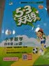 2026秋53天天练四年级上册小学套装共5册语文数学英语人教PEP版赠2个草稿本五三天天练套装 开学季 实拍图