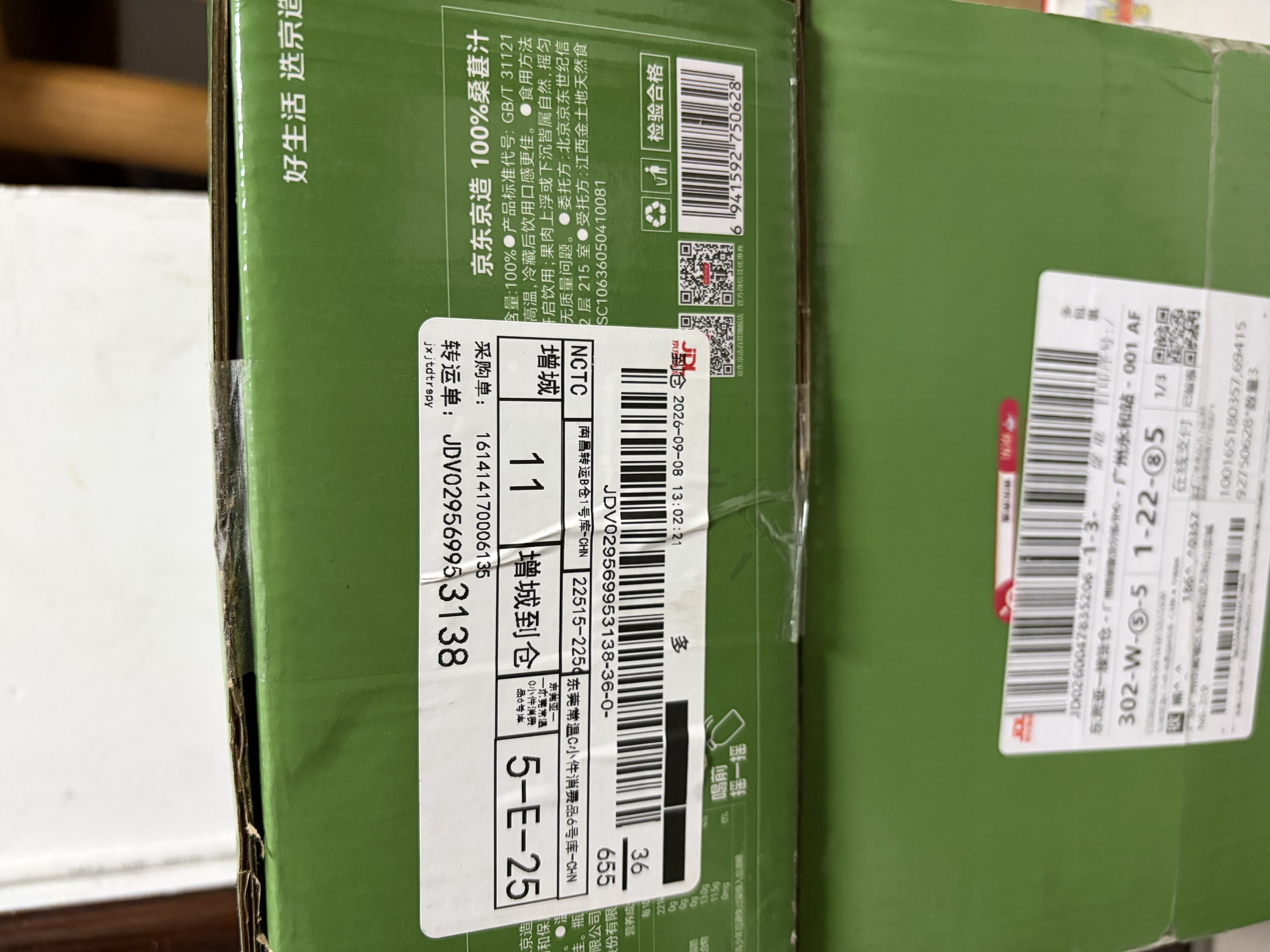 京东京造 100%桑葚汁200ml*12盒纯果汁花青素黑桑葚桑果汁礼盒 实拍图