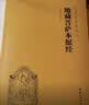 地藏菩萨本愿经（简体横排注音国学经典诵读本）道德经【京东自营正版】 实拍图