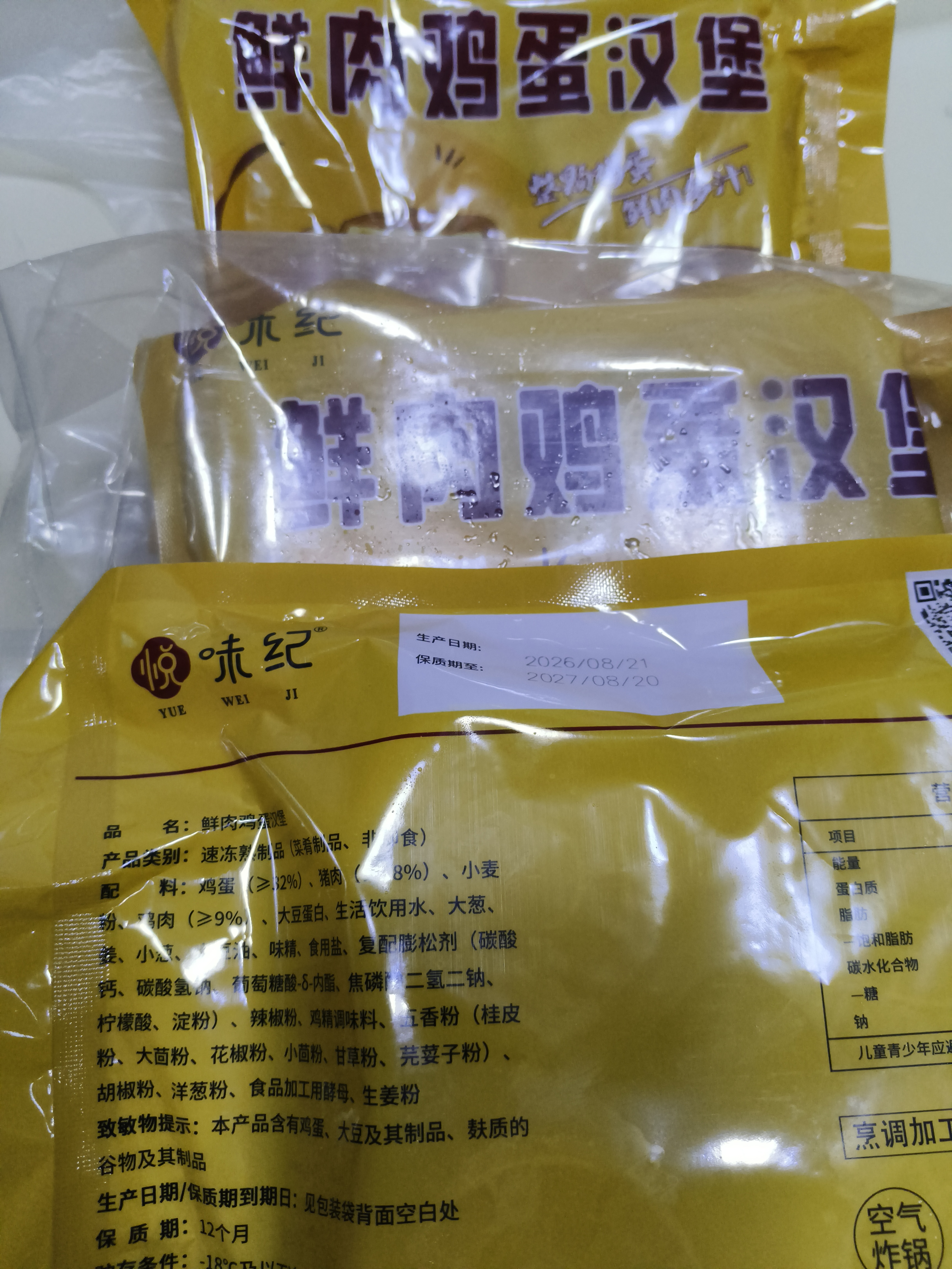 悦味纪 手工鲜肉鸡蛋汉堡520g*2包 8只 肉饼馅饼空气炸锅半成品早餐速食 实拍图