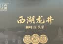 西湖工夫西湖龙井明前特级狮峰山2026新茶叶礼盒250g国庆礼物送老丈人长辈 实拍图