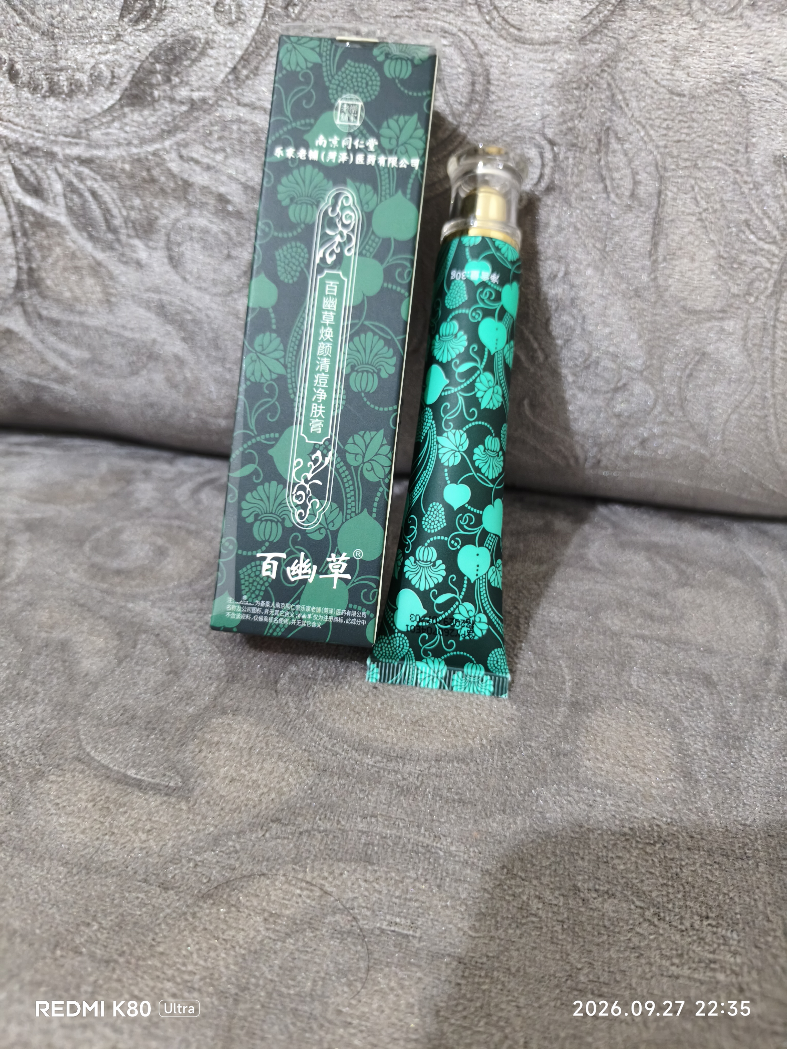 同仁堂祛痘膏淡化修护痘印痘坑修护男女改善粉刺闭口去痘痘和痘印青春痘 实拍图