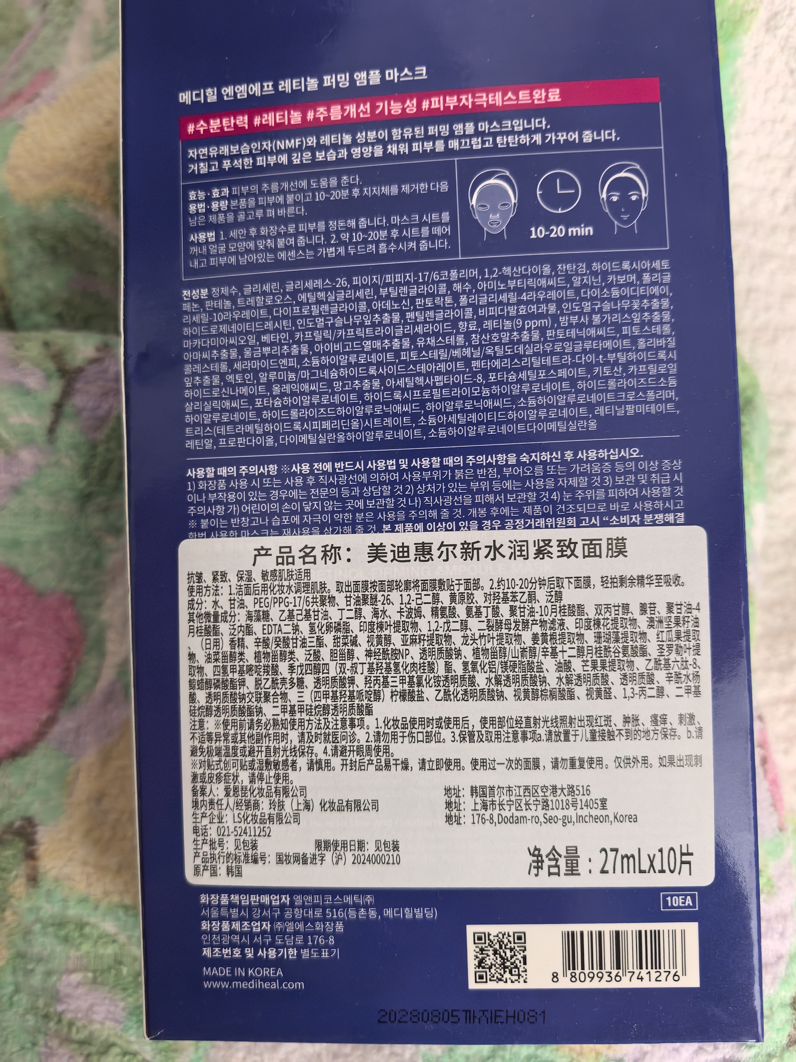 美迪惠尔（Mediheal）新水润紧致面膜升级版10片/盒补水保湿淡化细纹男女生日礼物 实拍图
