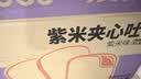 泓一 紫米夹心面包1000g 早餐面包夹心吐司休闲零食代餐营养饱腹 实拍图