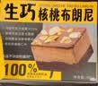 鲜京采生巧核桃布朗尼蛋糕360g 浓郁冰淇淋糕点茶歇聚会送家人 实拍图