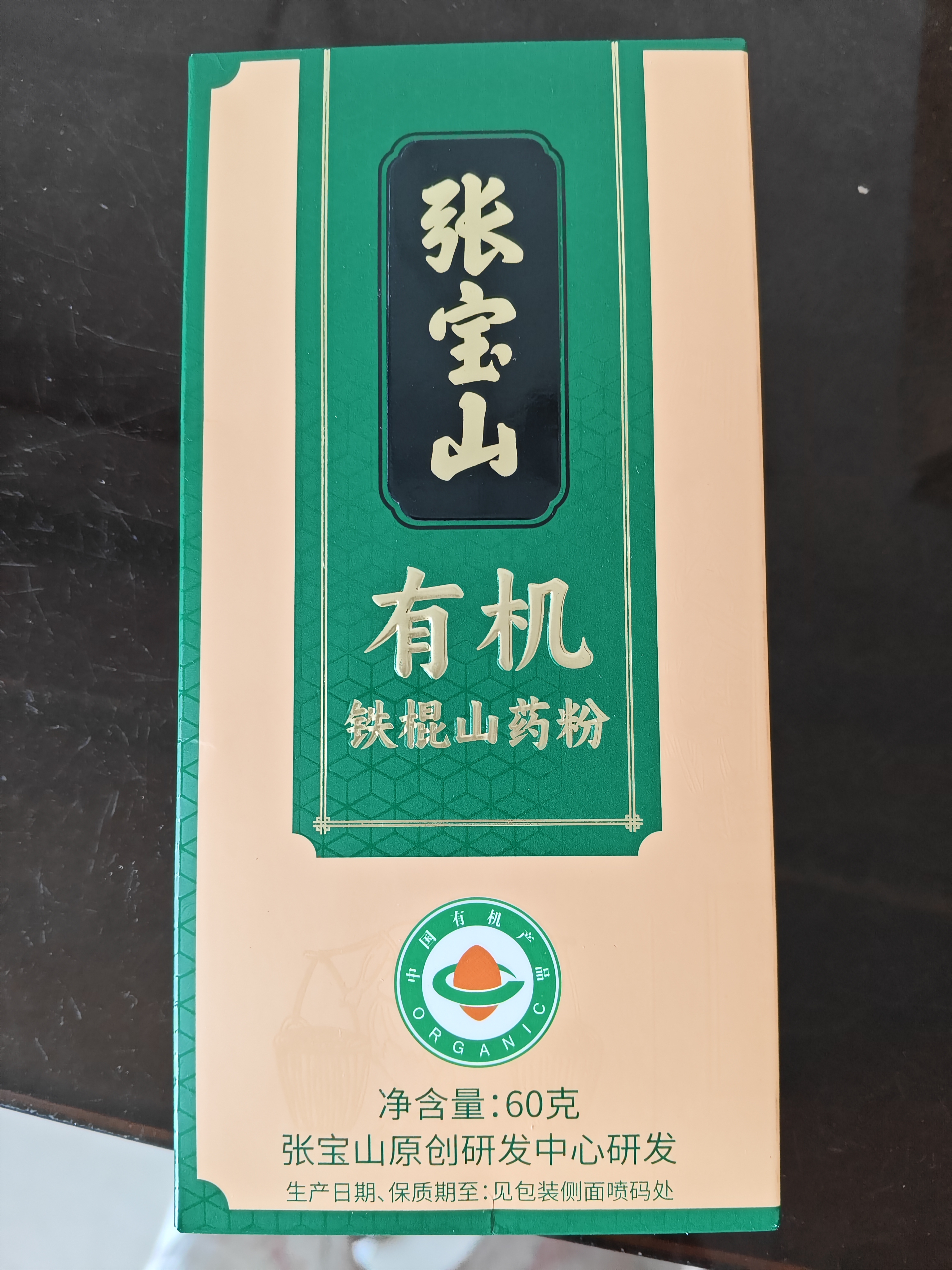 张宝山有机铁棍山药粉120g 100%纯山药粉脾胃老年人营养品河南特产 实拍图