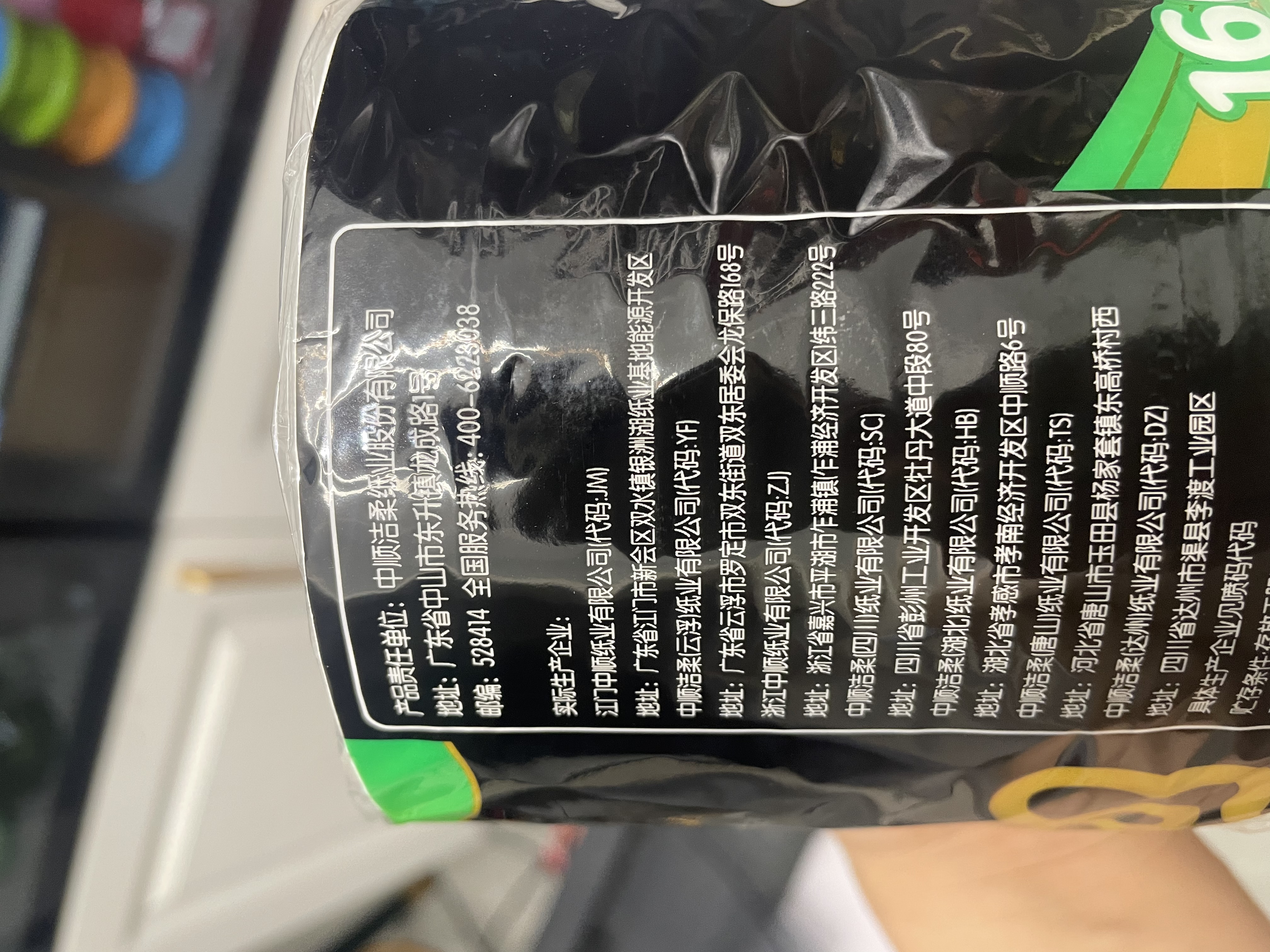 洁柔有芯卷纸 黑Face加厚4层160克*24卷 高克重 卫生纸卷筒纸纸巾整箱 实拍图